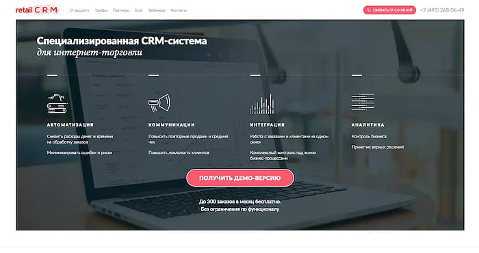 crm система для интернет-магазина retailcrm