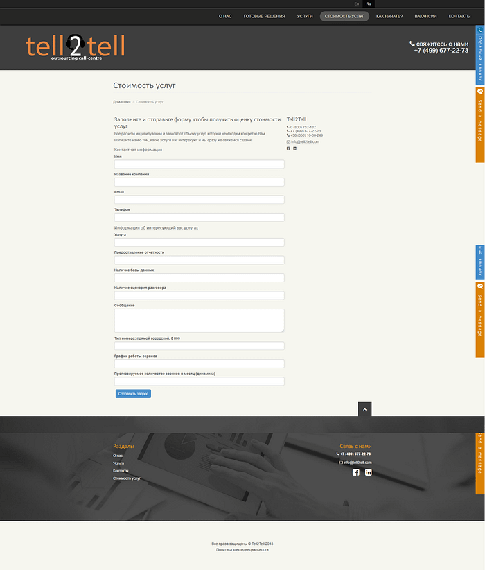 бриф контакт центра для интернет магазина