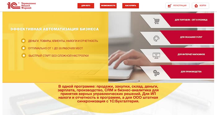 программа crm для интернет магазина