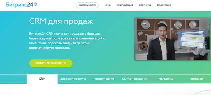 CRM система для интернет магазина Битрикс 24