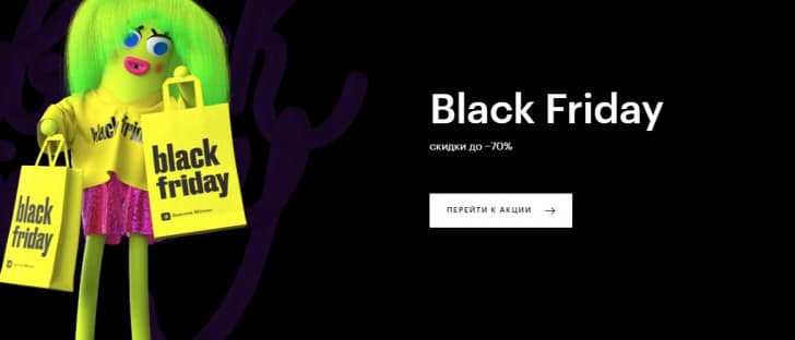 Маскот «Золотого яблока» специально для «Черной пятницы»