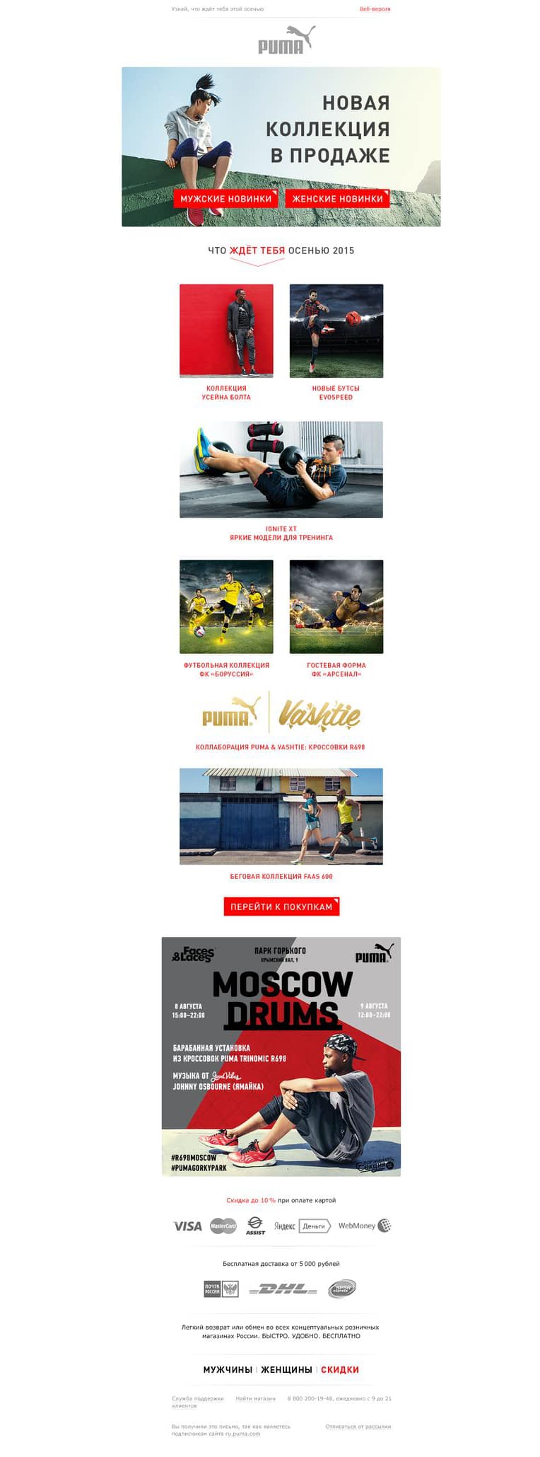 пример email рассылки Puma