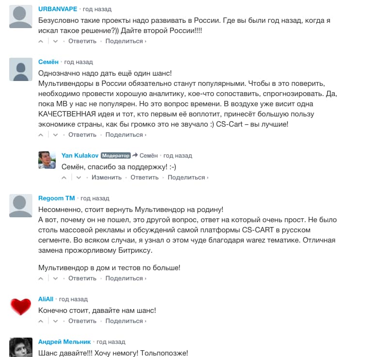 обсуждение в блоге русской версии cms для маркетлейсов CS-Cart Multi-Vendor