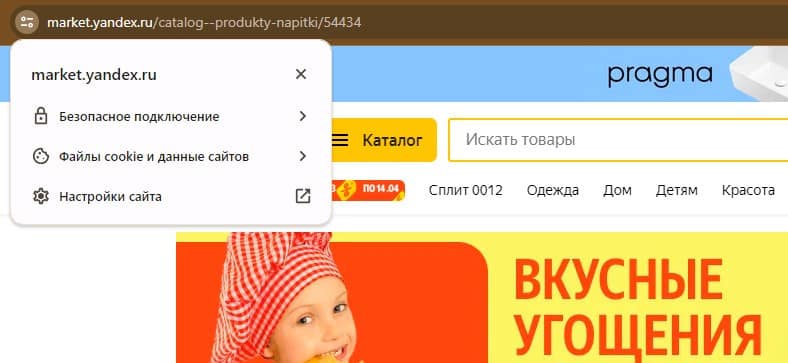 Безопасное соединение на Yandex.Market
