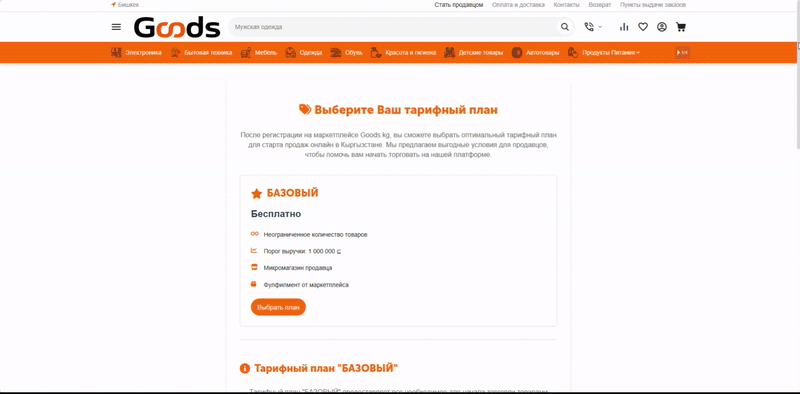 В результате команда разработчиков смогла кастомизировать площадку под бизнес-цели Дмитрия, с учетом его миссии и планов по масштабированию. Продавцы могут отправить запрос на создание дополнительных недостающих характеристик, если их продукт обладает какими-то уникальными особенностями.