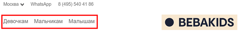 Сортировка товаров на Bebakids