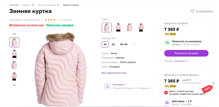 Гарантия лучшей цены “Сбер МегаМаркет”