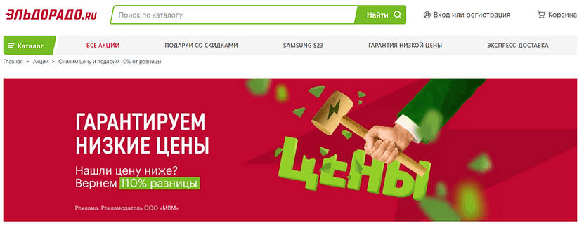 Гарантия низкой цены “Эльдорадо”
