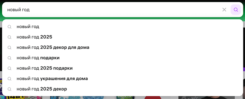 Новогодний поисковый фильтр на Wildberries с актуальными для текущего года результатами