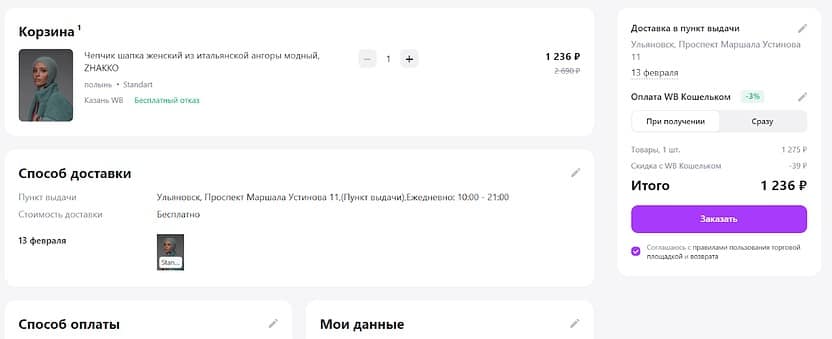 Одностраничный чекаут