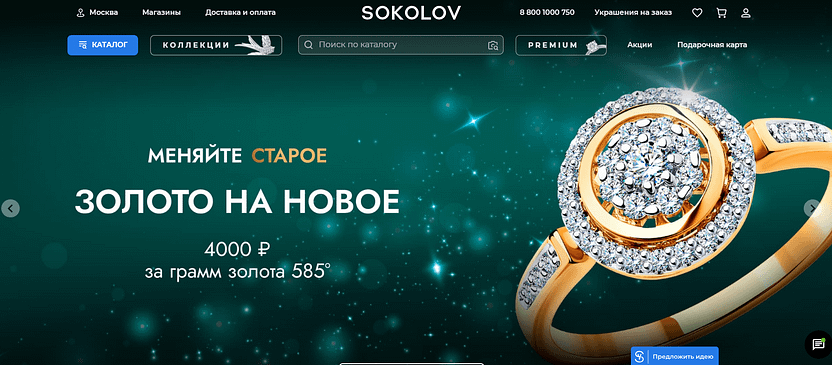 Десктоп версия сайта Sokolov