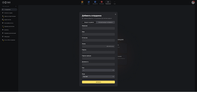 Добавьте новые почтовые ящики