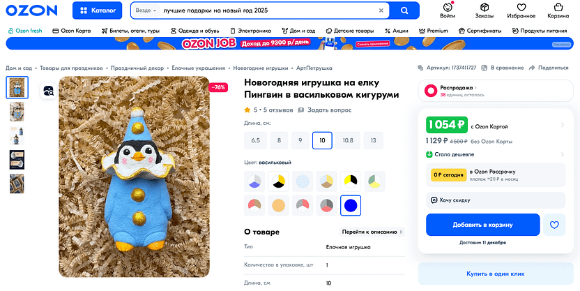 Елочные игрушки ручной работы на Ozon
