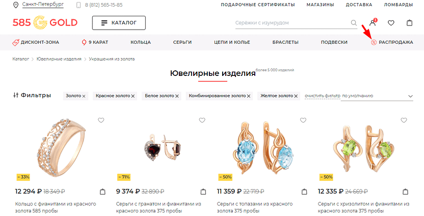 Распродажа 585.zolotoy.ru