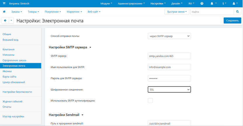 Для подключения Яндекс Почты для домена к CS-Cart необходимо использовать SMTP-сервер.