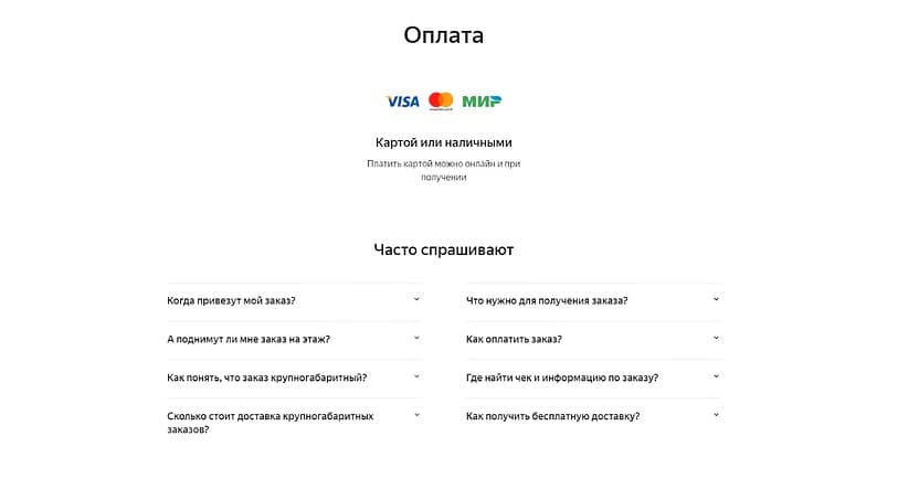 Способы оплаты на Yandex.Market