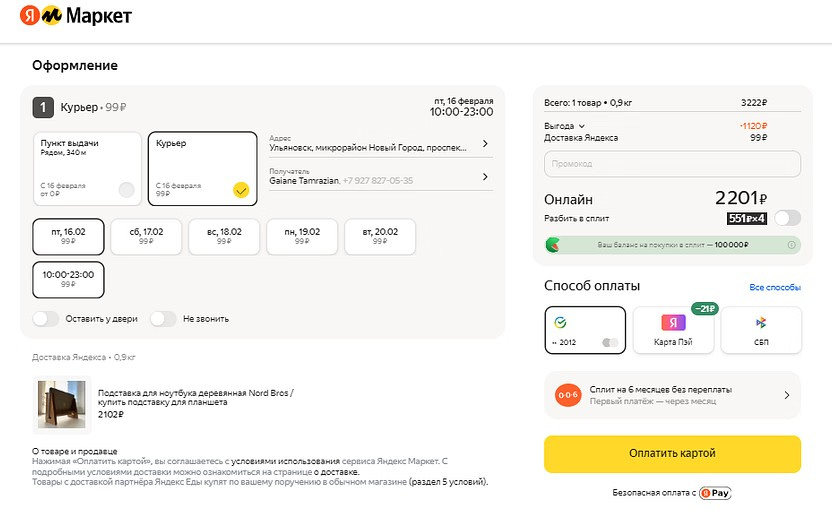 Чекаут Яндекс