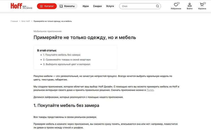 Примерка мебели