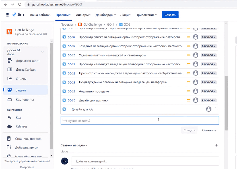 Список задач в Jira