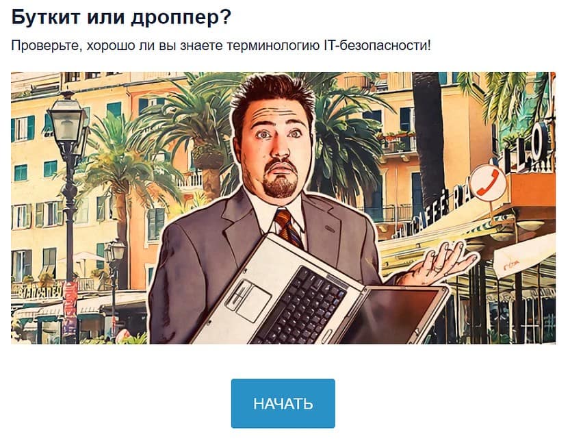 Например, можно внедрить тест на знание основ безопасности, как у Касперского.