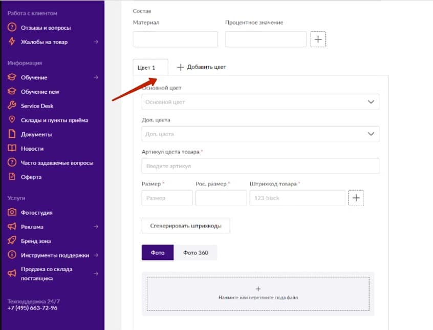 Форма заполненения карточки товара на Wildberries