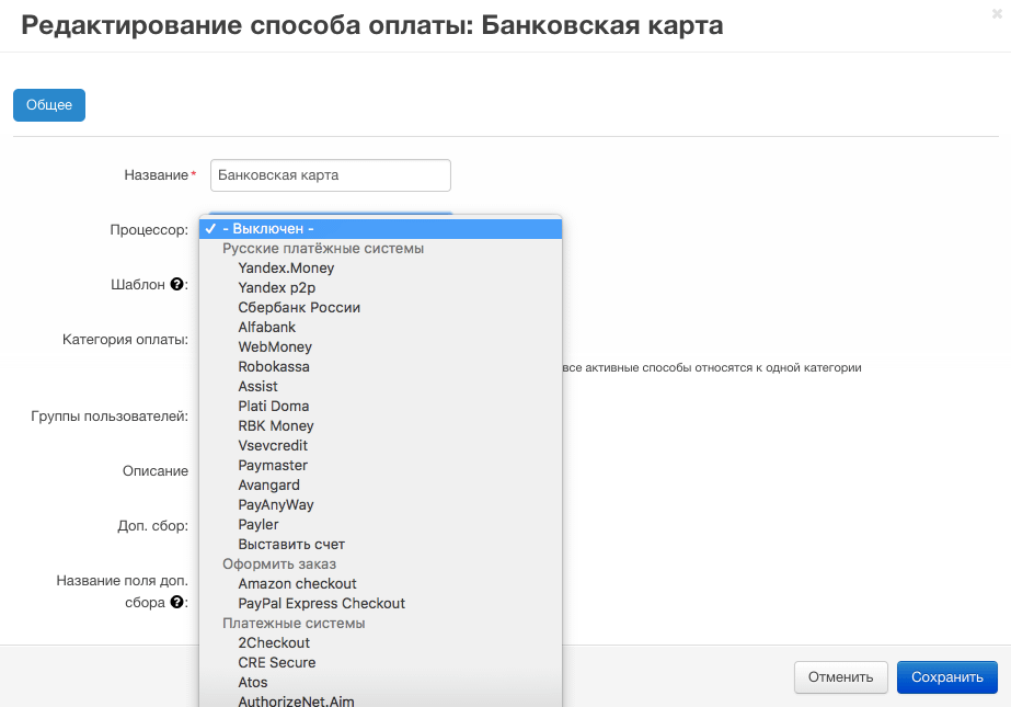 платежные системы в cs-cart