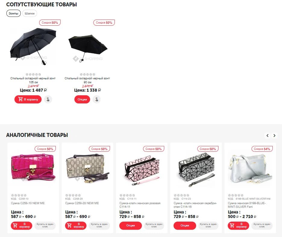 Кросселинг в карточке товара