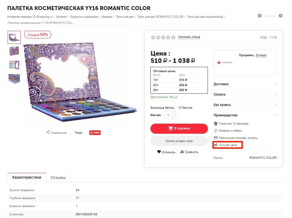Карточка товара на сайте g-shopping.ru с информацией о лучшей цене