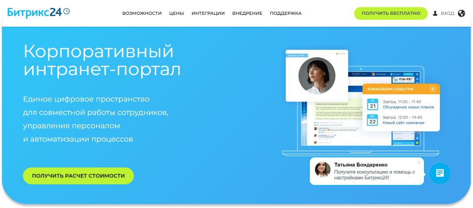 1С-Битрикс — это мощная платформа, предназначенная для создания и управления интернет-магазинами и корпоративными порталами. Она предлагает широкую функциональность для автоматизации бизнес-процессов, включая управление заказами, интеграцию с 1С для учета и отчетности, а также многоуровневую систему прав доступа для пользователей. Платформа поддерживает адаптивный дизайн, что позволяет создавать удобные и современные интерфейсы для пользователей на различных устройствах.