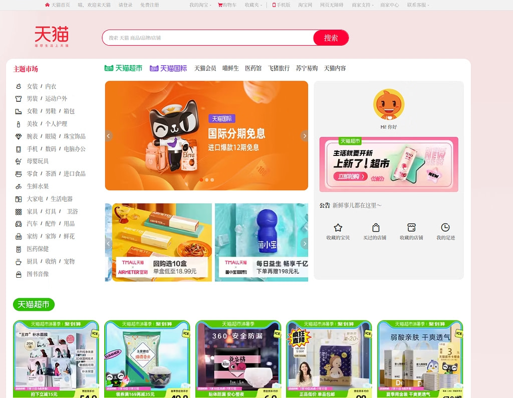 Tmall marketplace